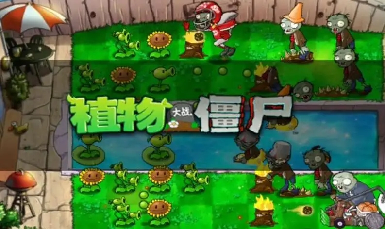 植物大戰(zhàn)僵尸手機版下載_植物大戰(zhàn)僵尸手游[版本大全]