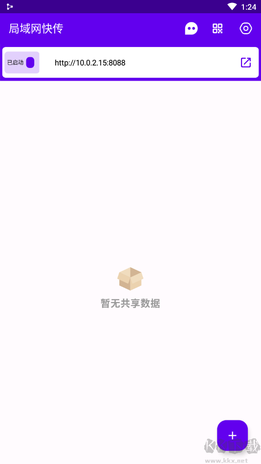 局域網(wǎng)快傳