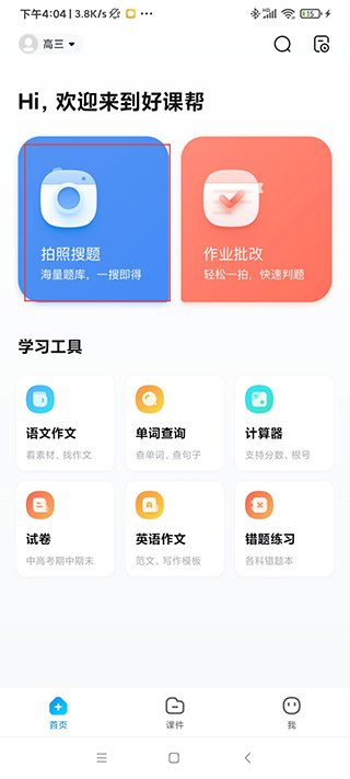 作業(yè)幫破解版[永久VIP版]