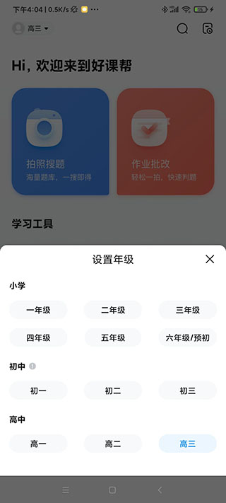作業(yè)幫破解版[永久VIP版]