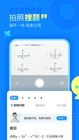 作業(yè)幫破解版[永久VIP版]