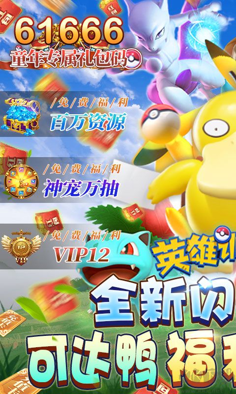 英雄訓(xùn)練師(無限制萬抽)