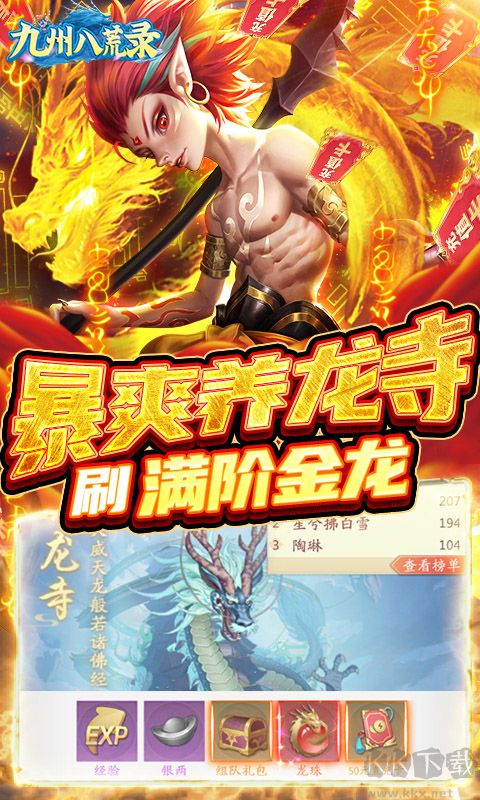 九州八荒錄破解直充版