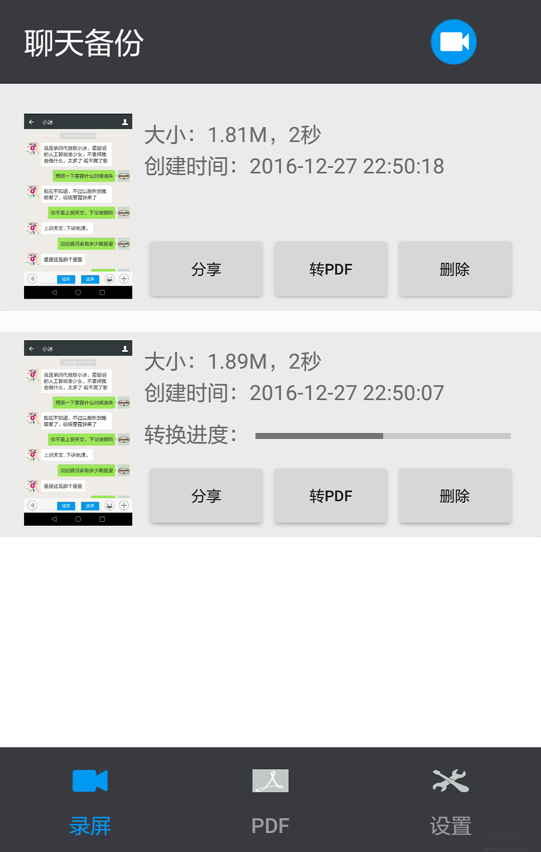 聊天記錄導出APP