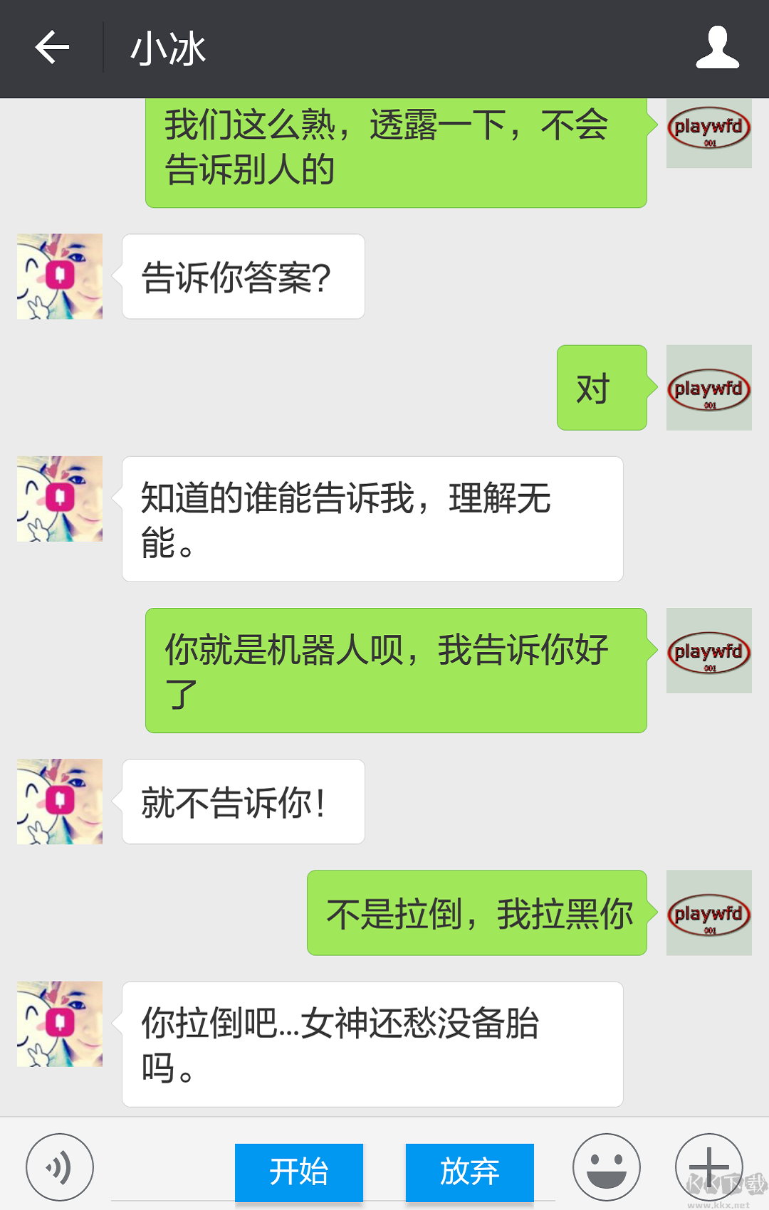聊天記錄導出APP
