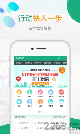 留學(xué)橋客戶端下載
