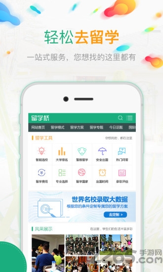 留學(xué)橋