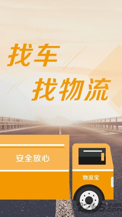 物流寶專線版軟件 物流寶專線app下載