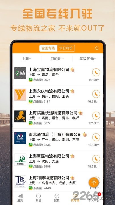 物流寶專線