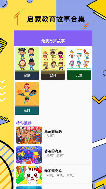 兒童有聲故事大全app 兒童有聲故事大全最新版下載