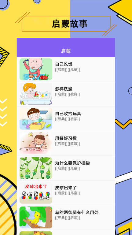 兒童有聲故事