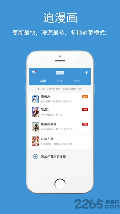 酷酷漫畫手機版