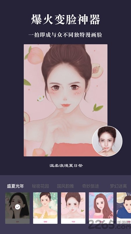 漫畫(huà)相機(jī)APP