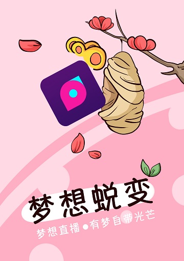 夢(mèng)想直播