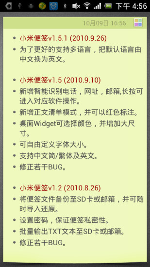 小米便簽云端同步版手機版 小米便簽云端同步版手機版