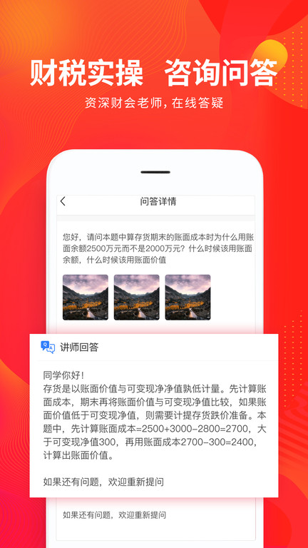 財(cái)華仁和會計(jì)