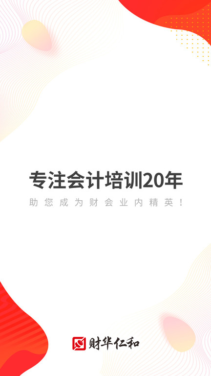 財(cái)華仁和會計(jì)