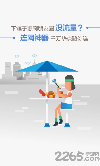 wifi連網(wǎng)神器破解版 wifi連網(wǎng)神器手機(jī)破解版