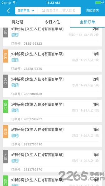 赫程酒店商家版客戶(hù)端