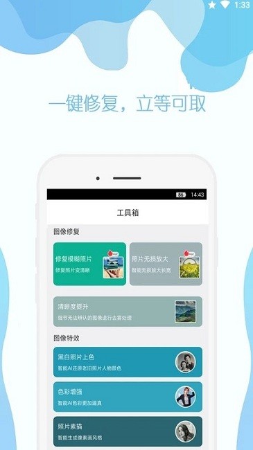 幸運(yùn)照片修復(fù)助手免費(fèi)下載