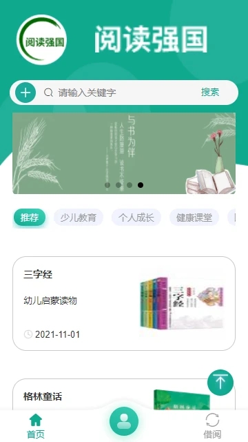閱讀強國