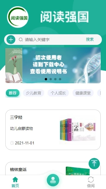 閱讀強國