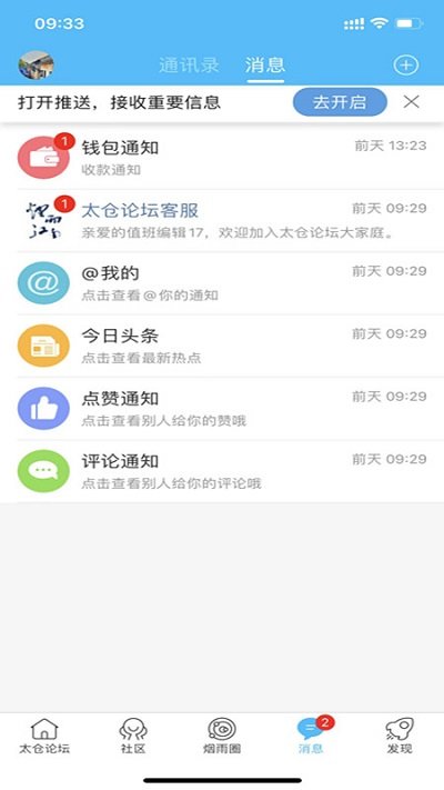 太倉論壇APP