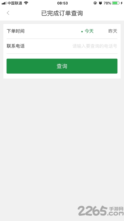 宅急送快遞單號(hào)查詢APP