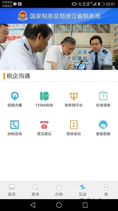 浙江稅務(wù)app官方最新下載