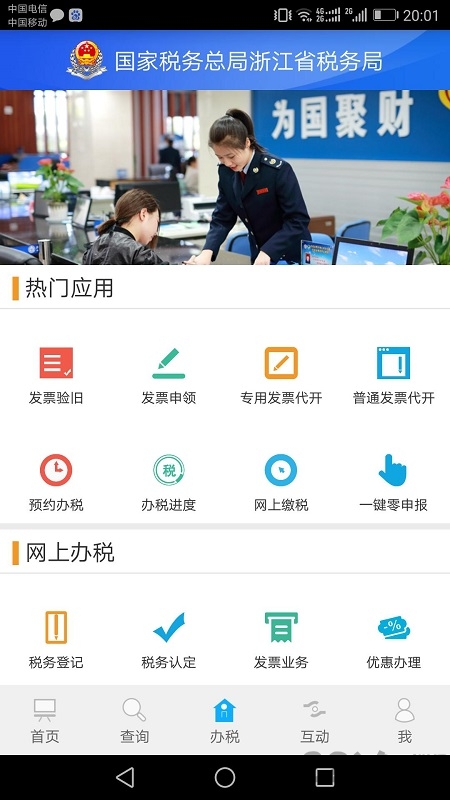 浙江稅務(wù)app下載