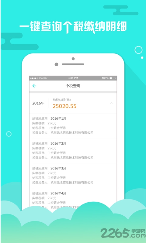 上海個(gè)稅查詢系統(tǒng)