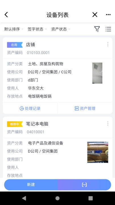 易點(diǎn)設(shè)備管理客戶端 易點(diǎn)設(shè)備管理app下載