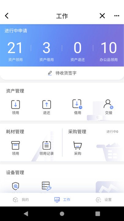 易點(diǎn)設(shè)備管理