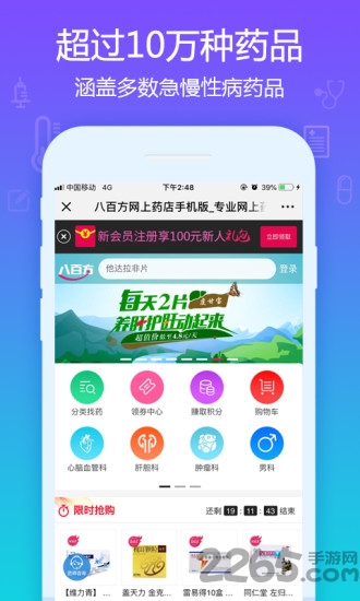 八百方網(wǎng)上藥店手機版 八百方網(wǎng)上藥店官網(wǎng)下載