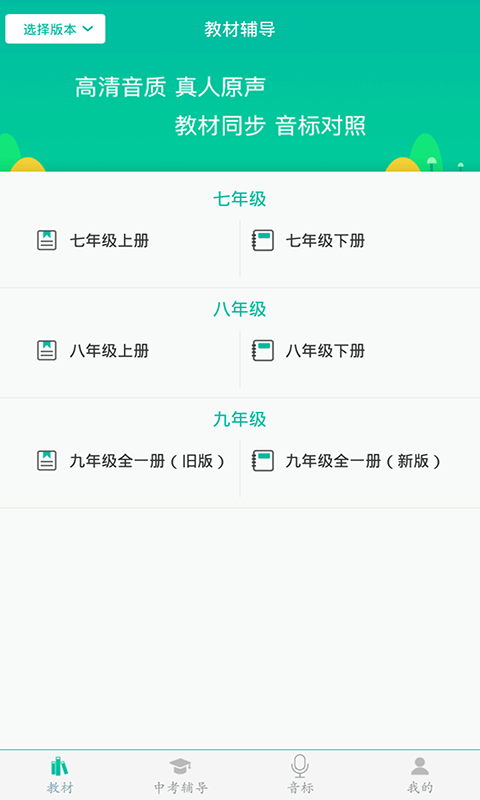 初中英語(yǔ)助手APP