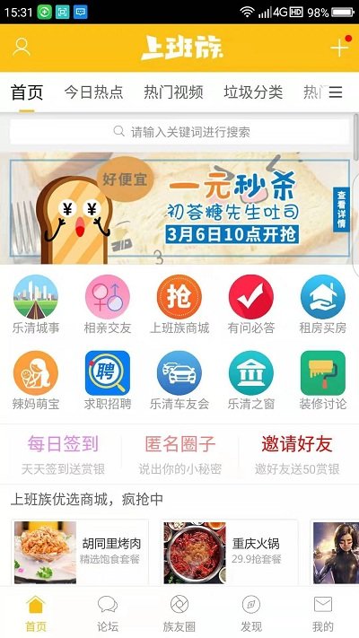 樂(lè)清上班族網(wǎng)app下載