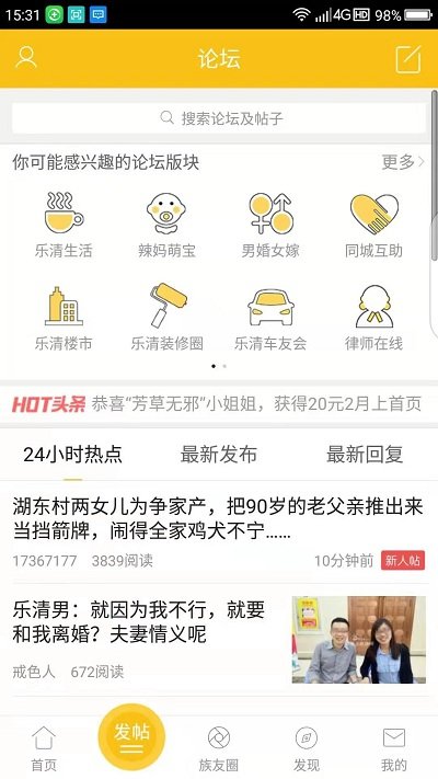 樂(lè)清上班族網(wǎng)APP