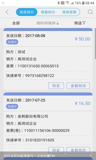 51發(fā)票APP