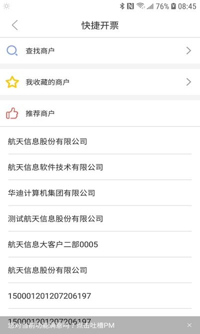 51發(fā)票APP