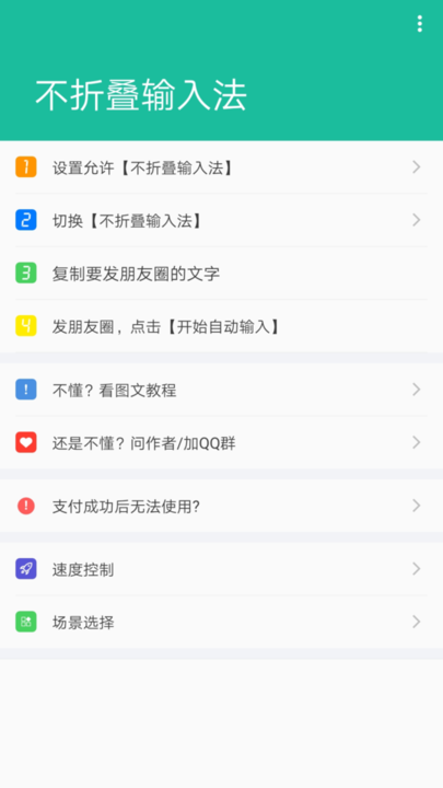 不折疊輸入法免費(fèi)版 不折疊輸入法最新版本下載