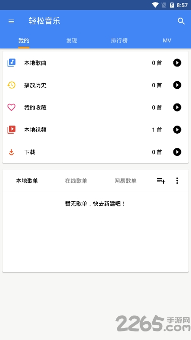 輕松音樂手機(jī)版 輕松音樂app下載