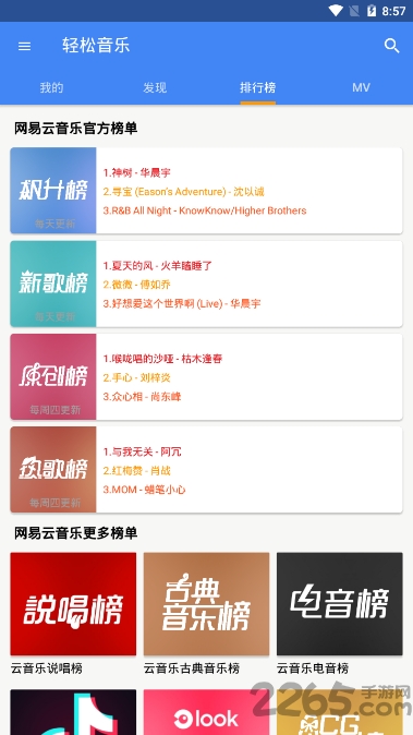 輕松音樂APP