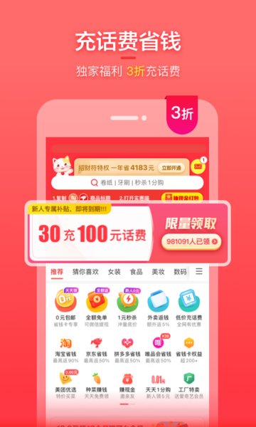 實惠喵0元購