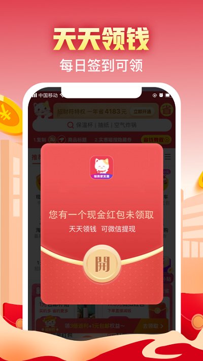 實惠喵0元購