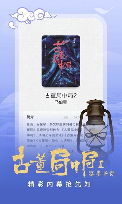 愛(ài)奇藝小說(shuō)官方版 愛(ài)奇藝小說(shuō)app下載安裝