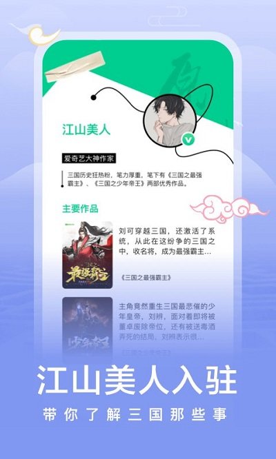 愛(ài)奇藝小說(shuō)APP