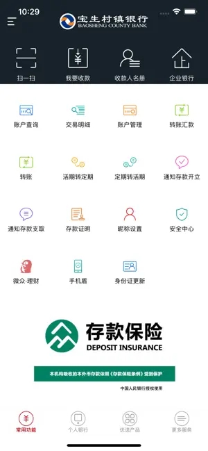 寶生村鎮(zhèn)銀行app 寶生村鎮(zhèn)銀行手機(jī)版下載