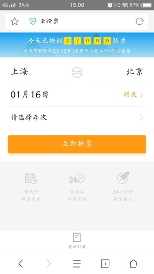 360搶票王六代手機(jī)版