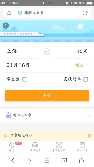 360搶票王六代手機(jī)版