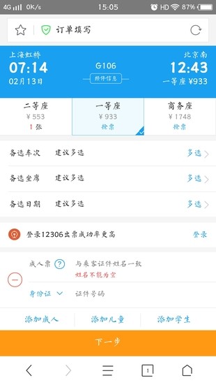 360搶票王六代手機(jī)版